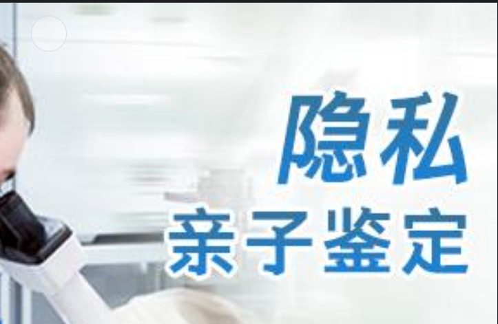 永登县隐私亲子鉴定咨询机构